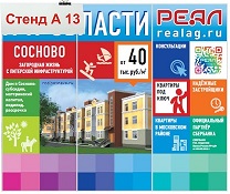 Компания РЕАЛ примет участие в выставке-семинаре "Жилищный проект" 