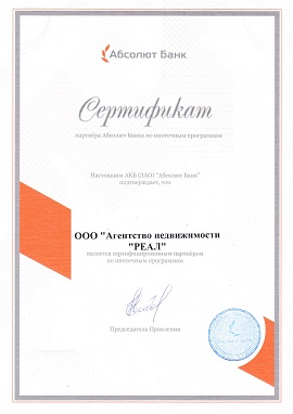 Сертификат агентства №4 (миниатюра)