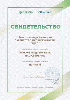 Сертификат агентства №5 (миниатюра)