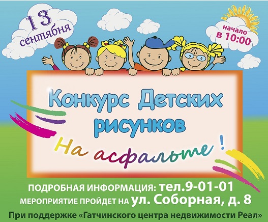 Конкурс детских рисунков на асфальте