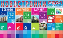 АН "Реал" примет участие в выставке "Жилищный проект"