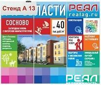 Компания РЕАЛ примет участие в выставке-семинаре "Жилищный проект" 