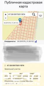 Земельный участок 785 сот. ИЖС