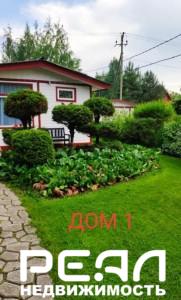 Жилой дом с участком 1 сот. ИЖС