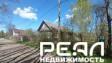 Жилой дом с участком 9.61 сот. ИЖС