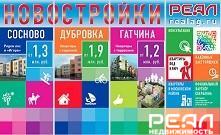 АН "Реал" примет участие в выставке "Жилищный проект"